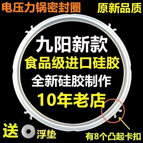 全新九阳电压力锅密封圈5L6升4L2L食品级硅胶材质胶圈配件包邮