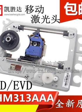 索尼KHM-313A激光头家用影碟机DVD/VCD通用LSH-313A光头包邮
