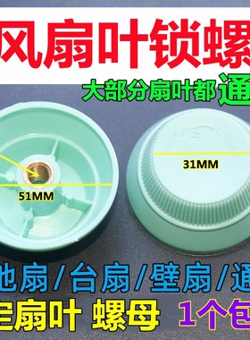 铜丝风扇配件风叶螺母固定螺帽全铜牙通用台扇落地扇扇叶螺丝帽