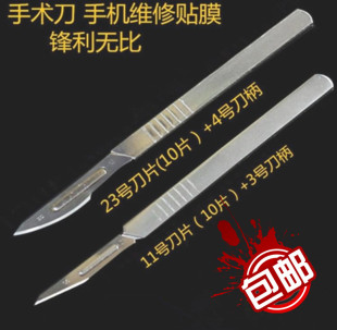 不锈钢手术刀柄刀架11号23号手机贴膜维修工艺雕刻刀片手术刀片