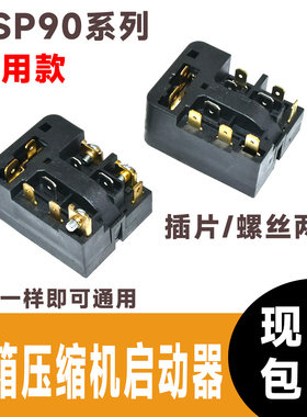 适用西门子冰箱压缩机启动器6SP9033/76 保护器PTC继电器冰箱配件