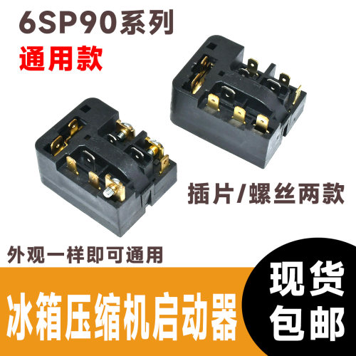 适用西门子冰箱压缩机启动器6SP9033/76 保护器PTC继电器冰箱配件