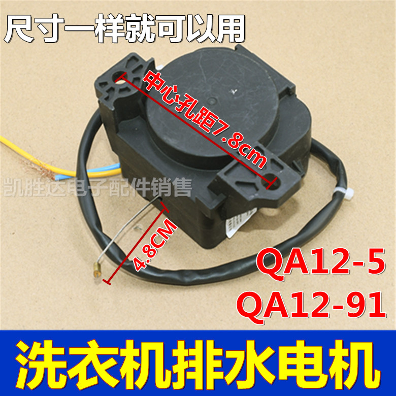 适用海尔QA12-5 QA12-91原装海尔洗衣机排水电机雷利牵引器排水阀