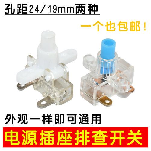 通用220V插座电源开关 插线板小型按钮 接线板配件 插排自锁按钮