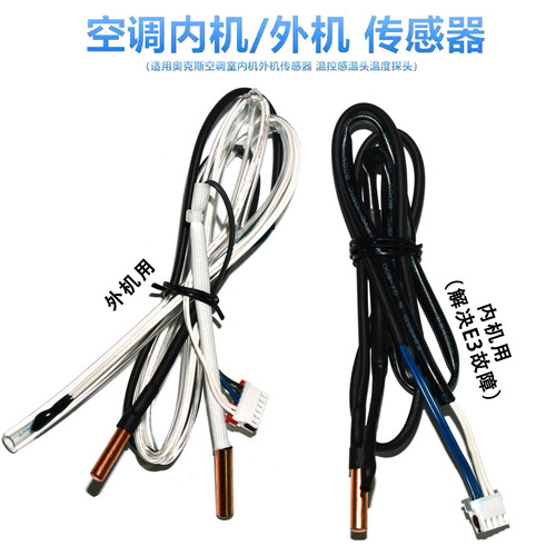 适用奥克斯空调温度传感器探头环温10K管温20K压缩机排气50K 3合1