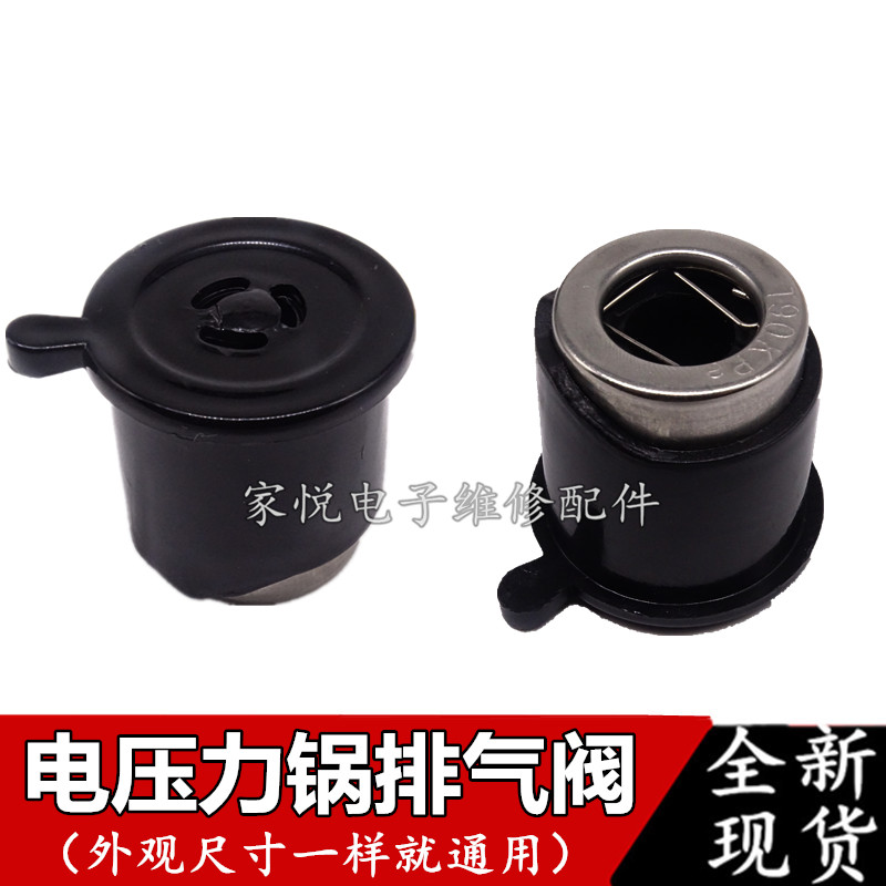 志高电压力锅通用配件2L3L4L5L6L原装排气阀 限压阀 喷气阀坠