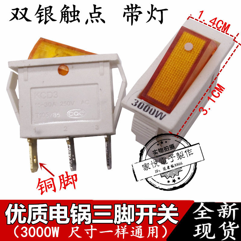 KCD3 15-30A 3000w大功率电炒锅单开关多用锅电热锅船型开关