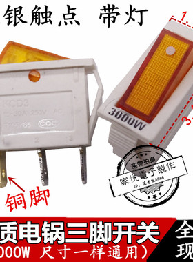 KCD3 15-30A 3000w大功率电炒锅单开关多用锅电热锅船型开关