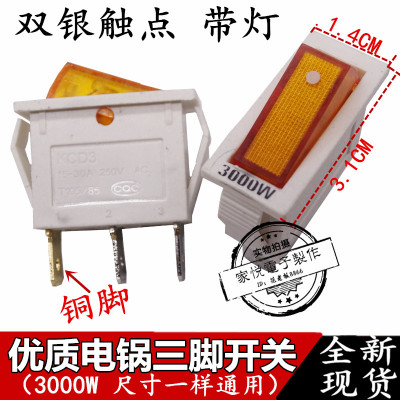 KCD3 15-30A 3000w大功率电炒锅单开关多用锅电热锅船型开关