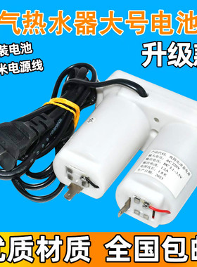 通用液化燃气热水器配件电池盒烟道式220V转3.1V改装电源电池盒子