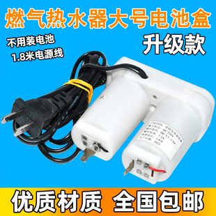 通用液化燃气热水器配件电池盒烟道式 电源电池盒子 220V转3.1V改装