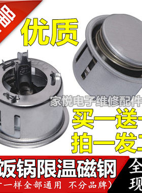 适用半球三角电饭锅电饭煲限温器温控器通用圆形磁钢包邮