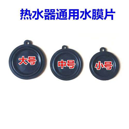 燃气热水器水压膜片45/50/54m水气联动阀皮膜胶垫片