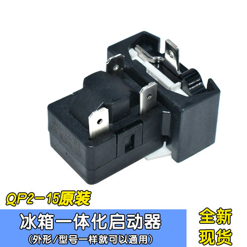 全新QP2-15 PTC继电器适用海尔美的冰箱压缩机一体化启动保护器
