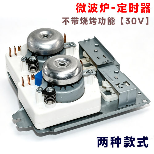 全新适用格兰仕微波炉定时器TM30MU01E(30)不带烧烤火力开关AC30V