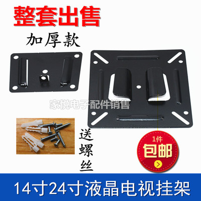 14寸24寸液晶电视挂架通用电脑液晶显示器支架壁挂万能液晶小挂件
