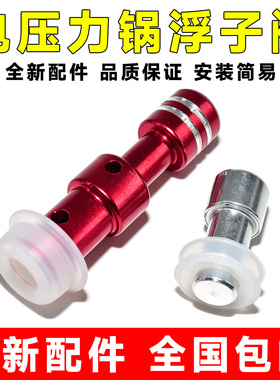 适用于美的电压力锅浮子阀套胶帽锅盖MY-CD5026P电饭锅漏气排气阀