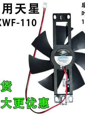 通用电磁炉风扇18V 天星TXWF-110马达恒顺杰PD-1225MS散热电机