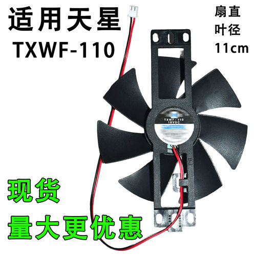通用电磁炉风扇18V 天星TXWF-110马达恒顺杰PD-1225MS散热电机