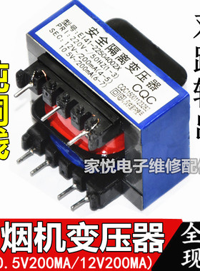 吸油烟机电源变压器220v转10.5V200mA 12V200mA安全隔离双路输出