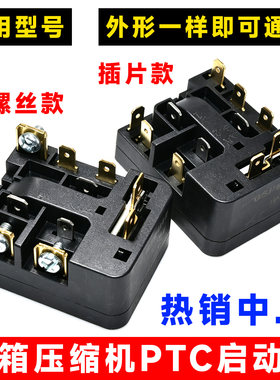 适用西门子冰箱压缩机启动器过热保护器6SP9038 9031 9076继电器
