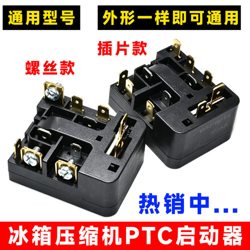 适用西门子冰箱压缩机启动器过热保护器6SP9038 9031 9076继电器