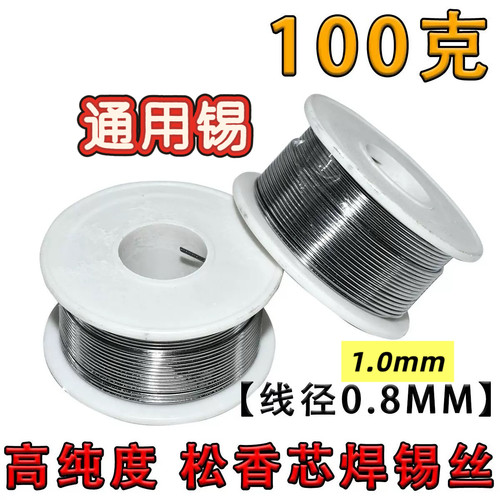高纯度焊锡丝松香芯0.8MM 家用环保免洗无铅电烙铁焊丝锡线包邮