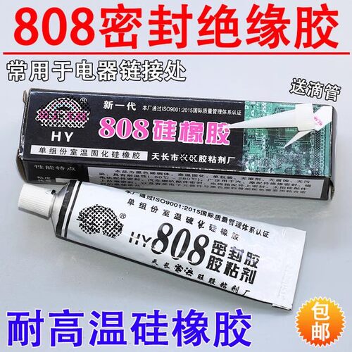 808硅橡胶黑胶强力耐高温电磁炉密封胶绝缘防水防震工业硅胶