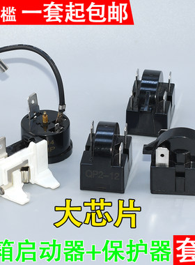 冰柜配件冰箱PTC启动器压缩机