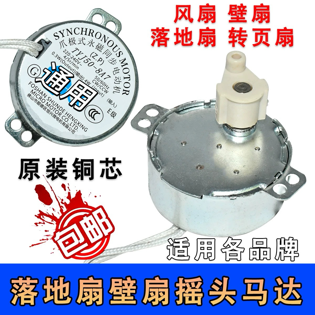 通用艾美特钻石电风扇摇头同步电机壁落地扇转页扇配件马达