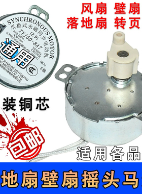 适用艾美特钻石电风摇头同步电机壁落地转页扇马达TYJ50-8A7