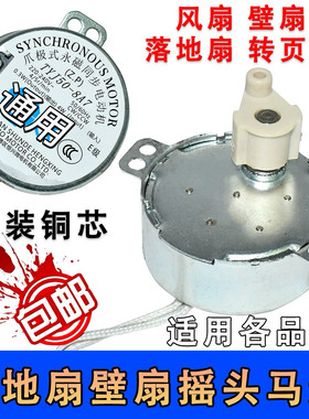 适用艾美特钻石电风摇头同步电机壁落地转页扇马达TYJ50-8A7