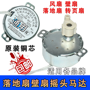 8A7 适用艾美特钻石电风摇头同步电机壁落地转页扇马达TYJ50