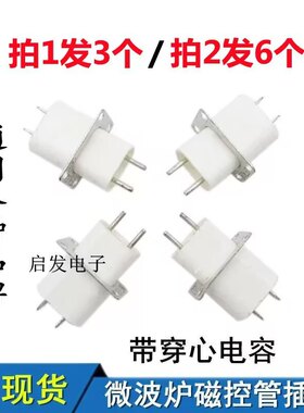 通用格兰微波炉磁控管插座 插脚灯丝插座磁控管引脚 拍1发3个