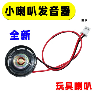 小喇叭发音器件玩具喇叭电子配件DIY扬声器带线自制手工电子礼物