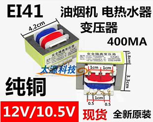 抽油烟机热水器 22504002X 纯铜12V 10.5V吸油烟机电源变压器EI41