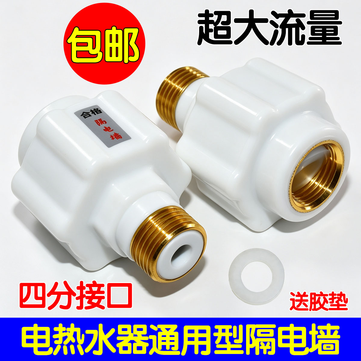 美的海尔电热水器配件防电墙图片