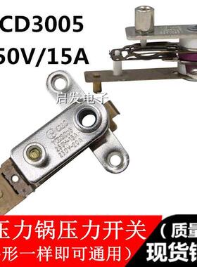 高压锅电压力锅温度控制压力触点开关YCD3005电饭锅压力温控开关