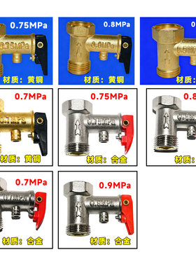 电热水器限压阀泄压阀减压进水管水阀新品促销出水口排水管安全阀
