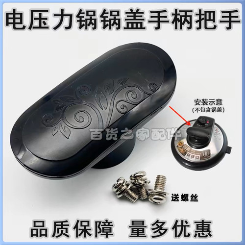 适用九阳电压力配件JYY-50YS23/50YL80-A锅盖开盖手柄旋转把手