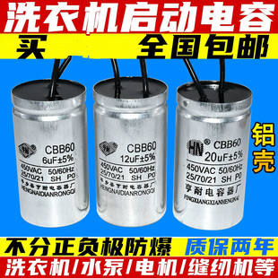CBB60洗衣机电容4 20UF甩干脱水水泵启动电容