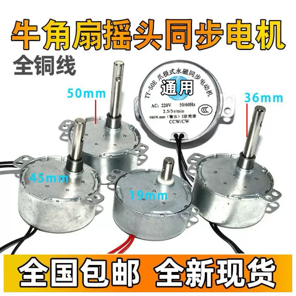 适用青龙TY-50爪极式永磁同步电动机短轴款电风扇牛角扇摇头电机