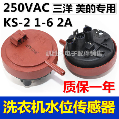 三洋滚筒洗衣机水位传感器250VAC KS-2 1-6 2A水位压力开关