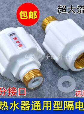 美的海尔电热水器配件防电墙