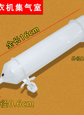 适用小天鹅滚筒洗衣机气压管气室/塑料桶/储气筒/存气桶/气仓