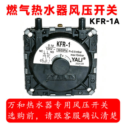 适用于万和燃气热水器风压开关FY6215通用壁挂炉风压传感器配件