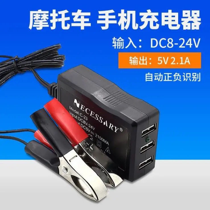 电瓶手机USB充电器12V24伏转换5V多功能通用型摩托车车载快充接头-封面