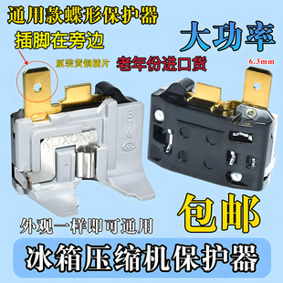 插片式 压缩机DRP启动器 蝶形保护器 冰箱冰柜压缩机过热过载保护