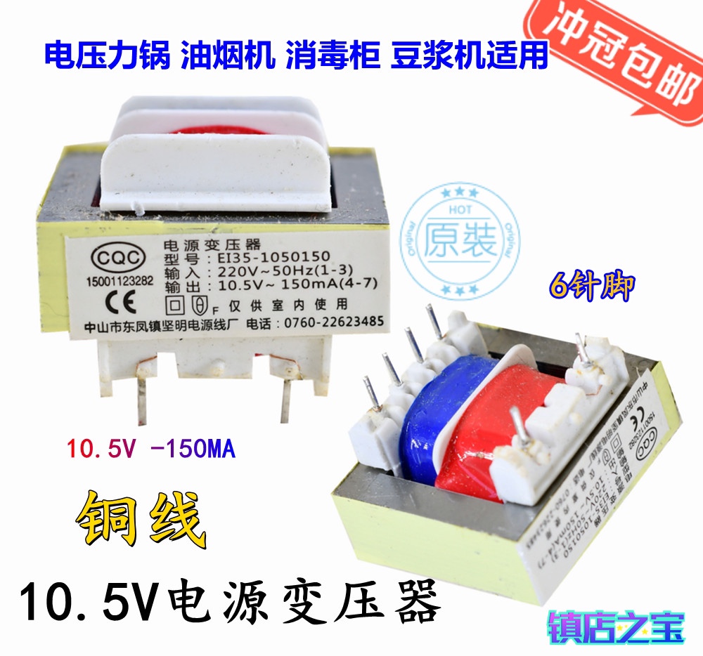 全新正品 电压力锅 电压力煲变压器 安全隔离变压器 10.5V 150MA 五金/工具 电子变压器 原图主图