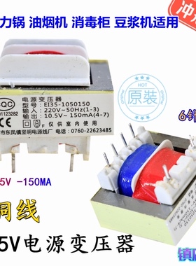 全新正品 电压力锅 电压力煲变压器 安全隔离变压器 10.5V 150MA